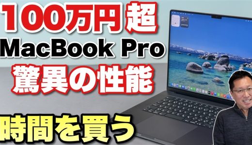 【参ったぜ】MacBook Pro M5 Maxの高性能な構成は、まさに時間をお金で買うためのモデルですね。こりゃ参りました