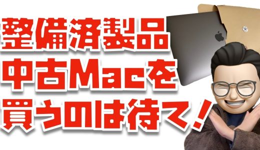 【中古・整備済製品を買うのは待って！】MacBook NeoとM1 Macを比較する人があまりにも多いので事実を伝えます