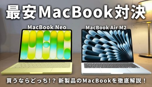 【どっちがオススメ？】新しいMacBook “Neo”と “Air” を徹底比較レビュー！