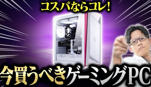 【超売れ筋モデル】今コスパでゲーミングPC買うならNEXTGEAR！【HD-A7G70】