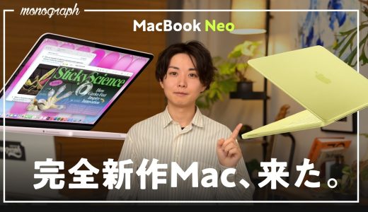 【緊急】Appleから完全新作「MacBook Neo」が電撃発表！これ、どんなMac？