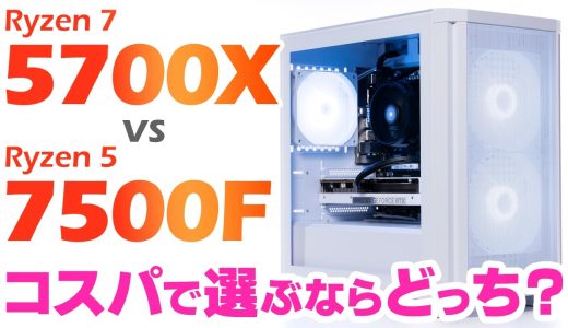 Ryzen 7 5700XとRyzen 5 7500Fはどっちがおすすめか人気ゲームで性能を比較！ストームのコスパ重視ゲーミングPC「風域2」をレビュー