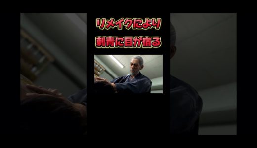 カッコ良過ぎる背中【龍が如く極3】#ゲーム実況