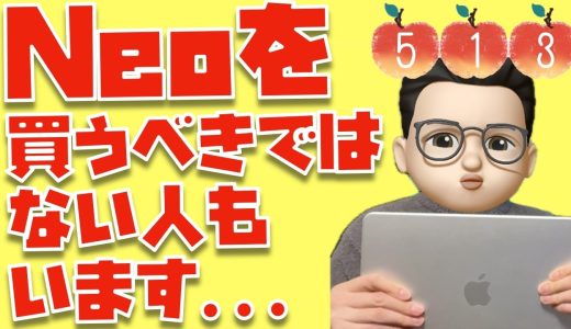 【iPadを買うべき？それともWindows PC？】MacBook Neoと比較してみた【Appleとーーーく５１３】