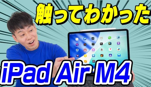 【発売前レビュー】iPad Air M4【こんな人にオススメ】