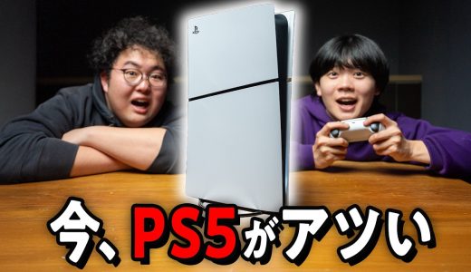 2026年、PS5を本気で再評価してみた