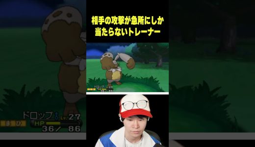 不運すぎるトレーナーｗｗｗ #葉 #ゲーム実況 #ポケモンxy