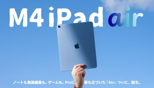 【先行レビュー】またProに近づいた..。M4 iPad Airの真の実力をご紹介します。