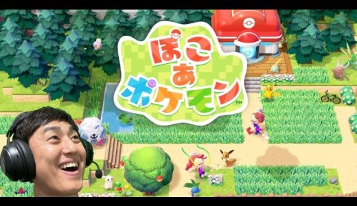 #17【ぽこあポケモン】城の場所を決める！！！