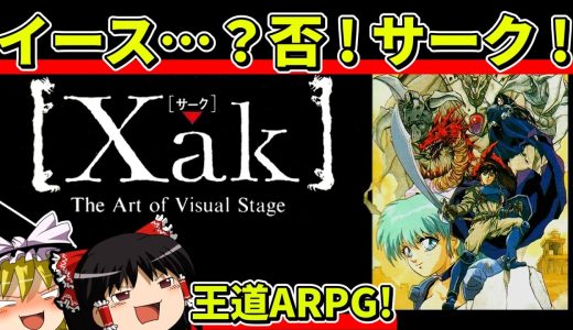 【ゆっくり実況】サークをクリア【レトロゲーム】