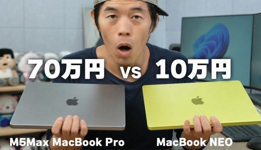 【70万 vs 10万】新型MacBook ProとNEOを比較したら残酷な真実が見えてきた。