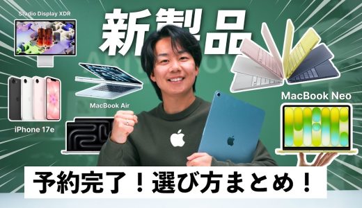 【速報】MacBook Neo発表！どれを買うべき？新製品総まとめで徹底解説！