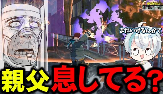 【ヒロアカUR】急激に姿を消した黄色い親父。息してますか？【MHUR】