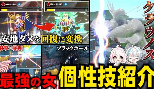 【ヒロアカUR】スター個性技紹介！明日くる新キャラの性能がかなりぶっ壊れな件【MHUR】