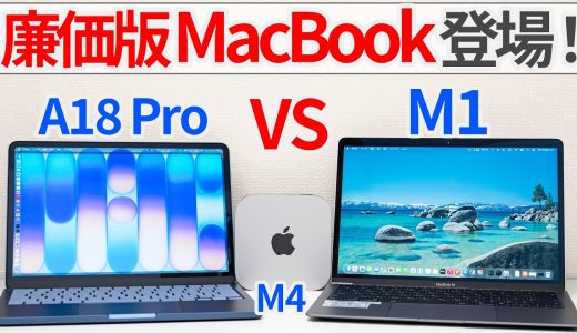 廉価版MacBook Neoは本当に破格のコスパ王なのか？M1 MacBook Airと比較しながら徹底検証レビュー！【ゆっくり解説】【Apple Mac】【M4 Mac mini】
