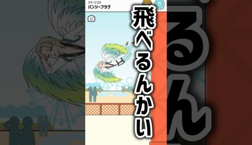 【フラグ回避】第20話 バンジーフラグ #shorts #ゲーム実況