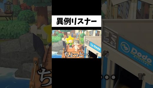 正体が自分の妹だった視聴者の島に行った結果 #あつまれどうぶつの森 #あつ森 #ゲーム実況 #shorts