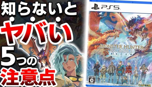【衝撃】新作「モンスターハンターストーリーズ3 ～運命の双竜～」は●●なので注意が必要【PS5 モンハン ストーリーズ3 レビュー】