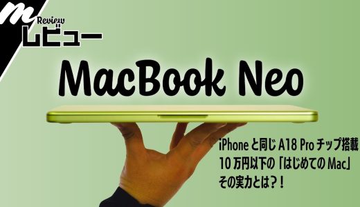 MacBook Neo（シトラス）開封レビュー – 10万円以下の「はじめてのMac」、そのデザインと実力をじっくりと試す