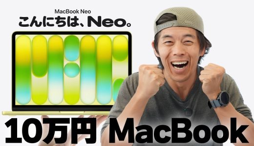 【神コスパ】Appleがついに本気！10万円MacBook Neoの正体【罠あり】