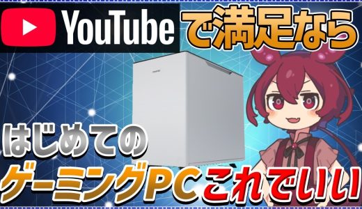 【初心者ゲーミングPC】動画で見た高画質ゲームのFPSはいくら？PCライト勢が10万円台で十分満足できる理由
