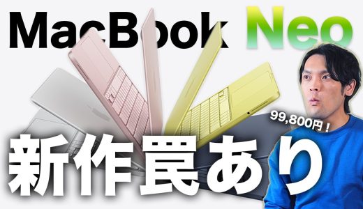 【99,800円】新型MacBook Neo電撃登場！買ったモデルと気になる注意点・M2 Airでもいい？