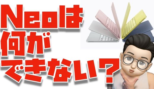 【買うのは待って！】MacBook Neoの弱点をまとめてみた【MacBook Air・MacBook Proと比較】