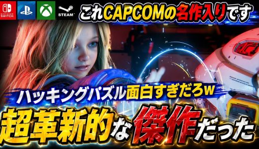 【傑作】革新的過ぎるTPS『プラグマタ』中毒性高い戦闘とストーリーが良すぎでした！クリア後レビュー 感想評価まとめ！【PS5 Switch Steam Xbox】