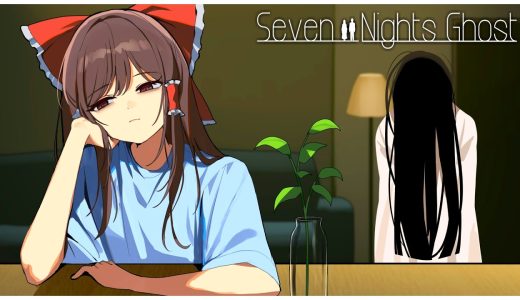 【ホラーゲーム】''幽霊が出ると噂の部屋''で7日間を過ごす名作ホラーゲーム『Seven Nights Ghost』【ゆっくり実況】