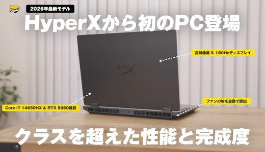 【CESで話題】HP×HyperX初のゲーミングノートPCがエントリーの概念を覆してきた | HyperX OMEN 15 レビュー