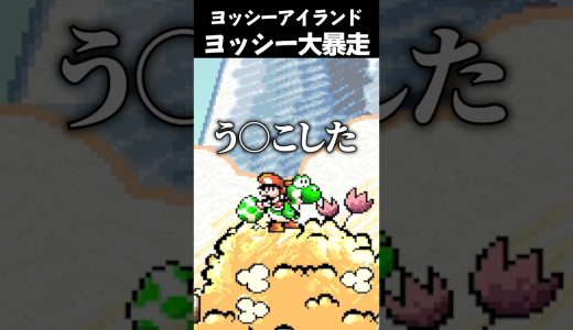 大暴走するフィジカルヨッシー #vtuber #新人vtuber #ゲーム実況 #切り抜き #nintendo #マリオ #ヨッシー #スーパーマリオ #ヨッシーアイランド #shorts