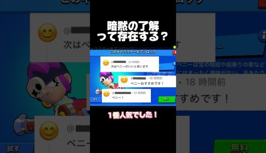 暗黙の了解って存在する？#ブロスタ #brawlstars #ゲーム実況 #おすすめ