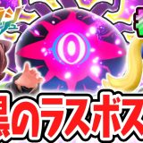 超決戦メガダークライ!!異次元のラスボスを倒して感動のエンディングへ!!ポケモンZAのDLC最速実況Part29【Pokémon LEGENDS Z-A M次元ラッシュ】