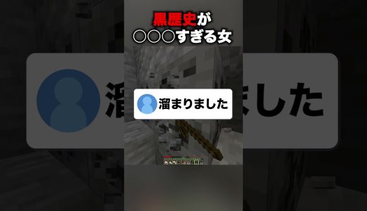 やばい女現るwww #マイクラ #配信 #ゲーム実況 #配信切り抜き