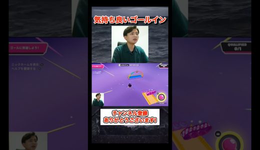 気持ち良いゴールイン #shorts #fallguys #fallguysultimateknockout #フォールガイズ #ゲーム実況 #にぃ