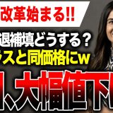 【Xbox最新情報🔥】速報！『Xbox Game Pass 』値下げ！PSプラスに徹底対抗！しかしCoD撤退ヤバい/Game Pass 4月後半タイトル紹介【アシャ・シャルマのXbox改革】