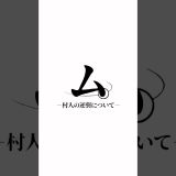 村人の逆襲について#shorts #ゲーム実況 #マイクラ