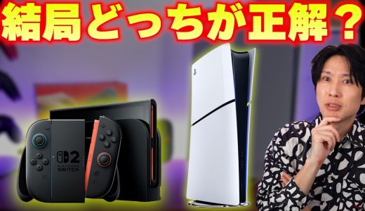 Switch2とPS5どっちを買うべき？後悔しない選び方を解説