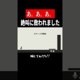 たまに役立つ【あ。あ。あ。】　#shorts　#ゲーム実況