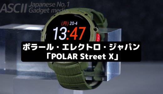 俺はApple Watchよりこっち！ ミリタリーデザインなのにランニング機能満載でひと目惚れ