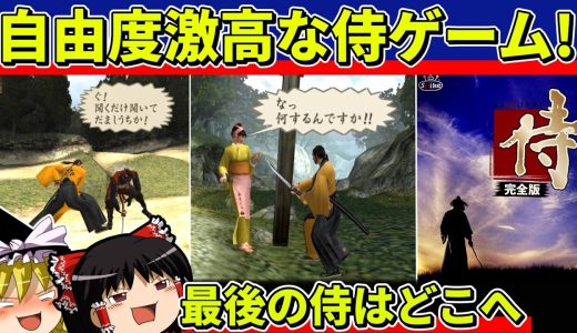 【ゆっくり実況】侍 完全版をクリア【レトロゲーム】