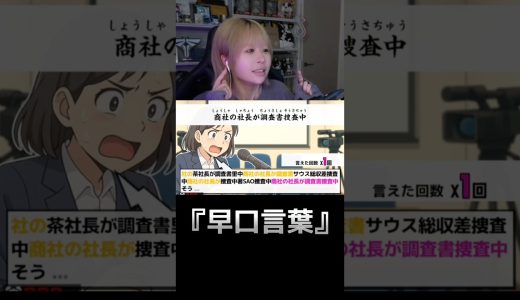 早口言葉がムズすぎたWWW #ゲーム実況