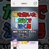 かわいそうな人を助けよう #ゲーム実況 #スマホゲーム