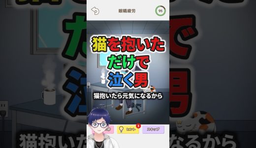 かわいそうな人を助けよう #ゲーム実況 #スマホゲーム