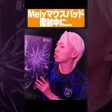 Meiyモデルのガラスパッドで事件が… #ゲーム実況 #GON切り抜き