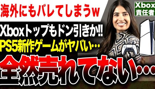 【絶望🔥】Xboxトップもドン引きか！PS5に移植しても売れない…PS5版『Forza Horizon 6』キャンセルか【Switch2 vs ハードソフト大戦】【スターフィールド】