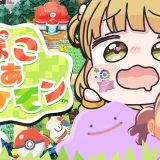 【幸せ】景色を建築『ぽこ あ ポケモン』実況プレイ🌱【ぽこポケ】