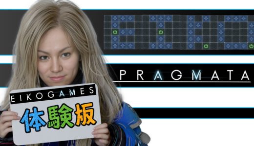 【#1】EIKOがPRAGMATAの体験版を生配信！【ゲーム実況】