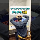 対戦PCゲームでイライラしたときにしちゃうこと5選 #shorts