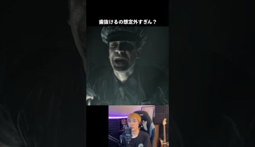歯抜けるの想定外やわ#バイオハザード #ゲーム実況 #ホラーゲーム #レクイエム #切り抜き